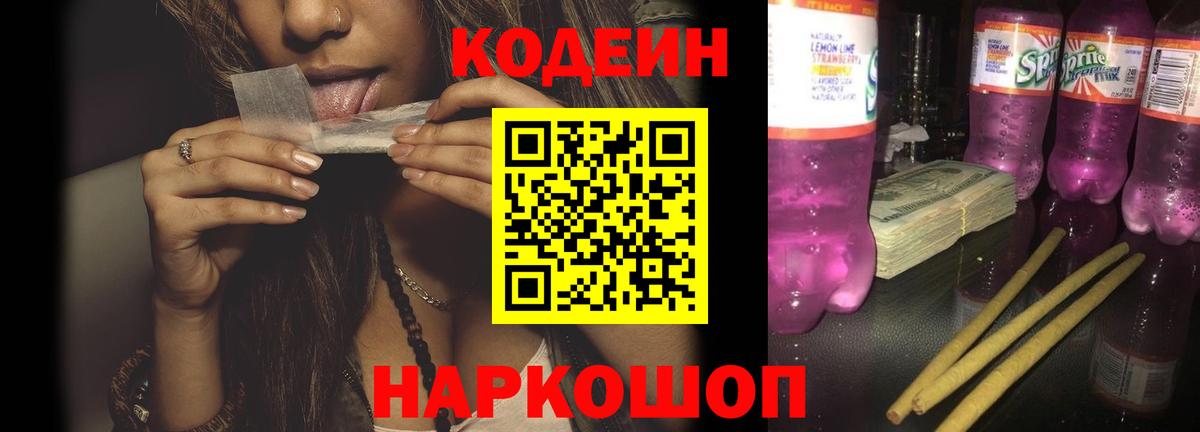 Кодеиновый сироп Lean Purple Drank Якутск