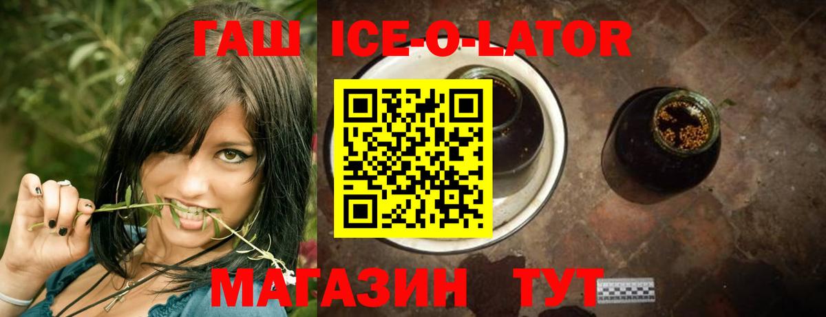 Якутск  ГАШИШ ice o lator  Вход с VPN  ГАШ  ГАШ убойный 